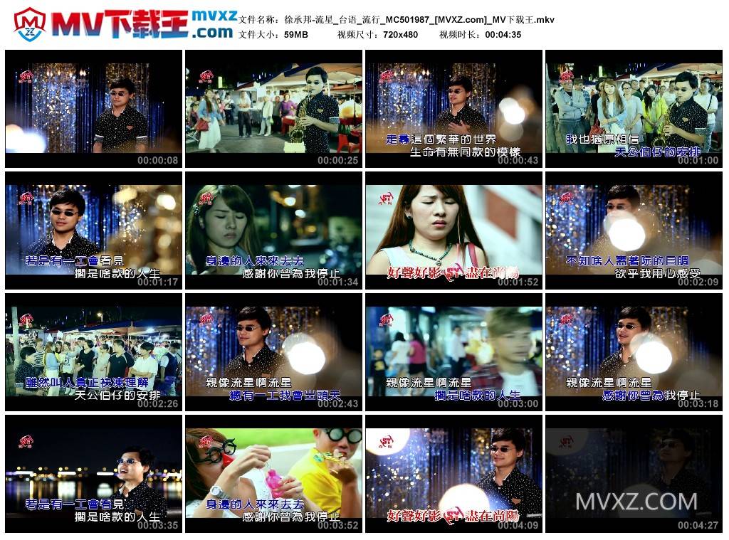 徐承邦-流星_台语_流行_MC501987
